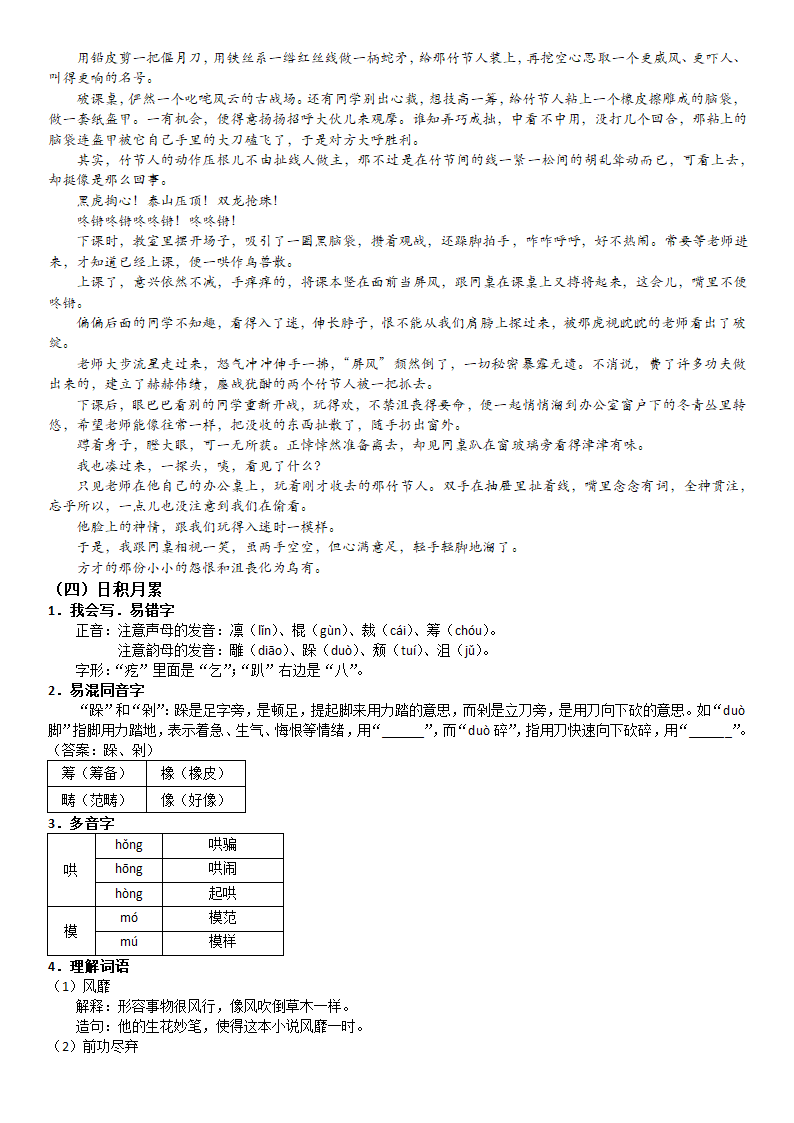 9《竹节人》知识点解析及练习(解析版).doc第2页