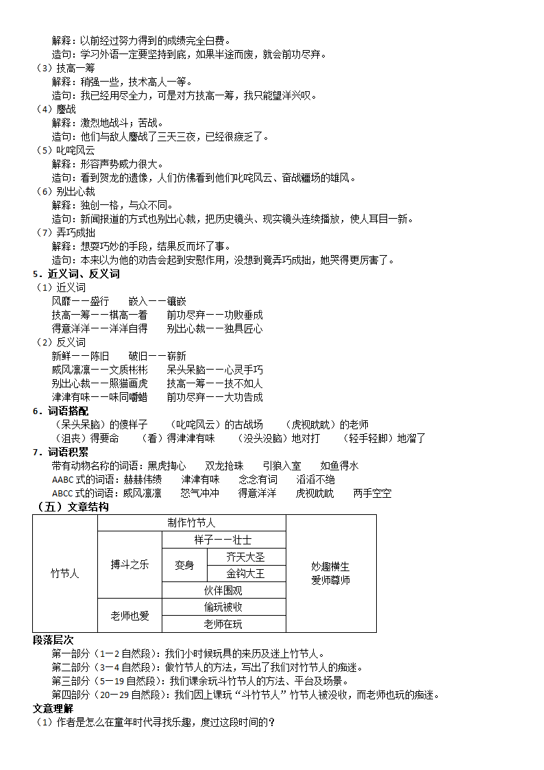 9《竹节人》知识点解析及练习(解析版).doc第3页