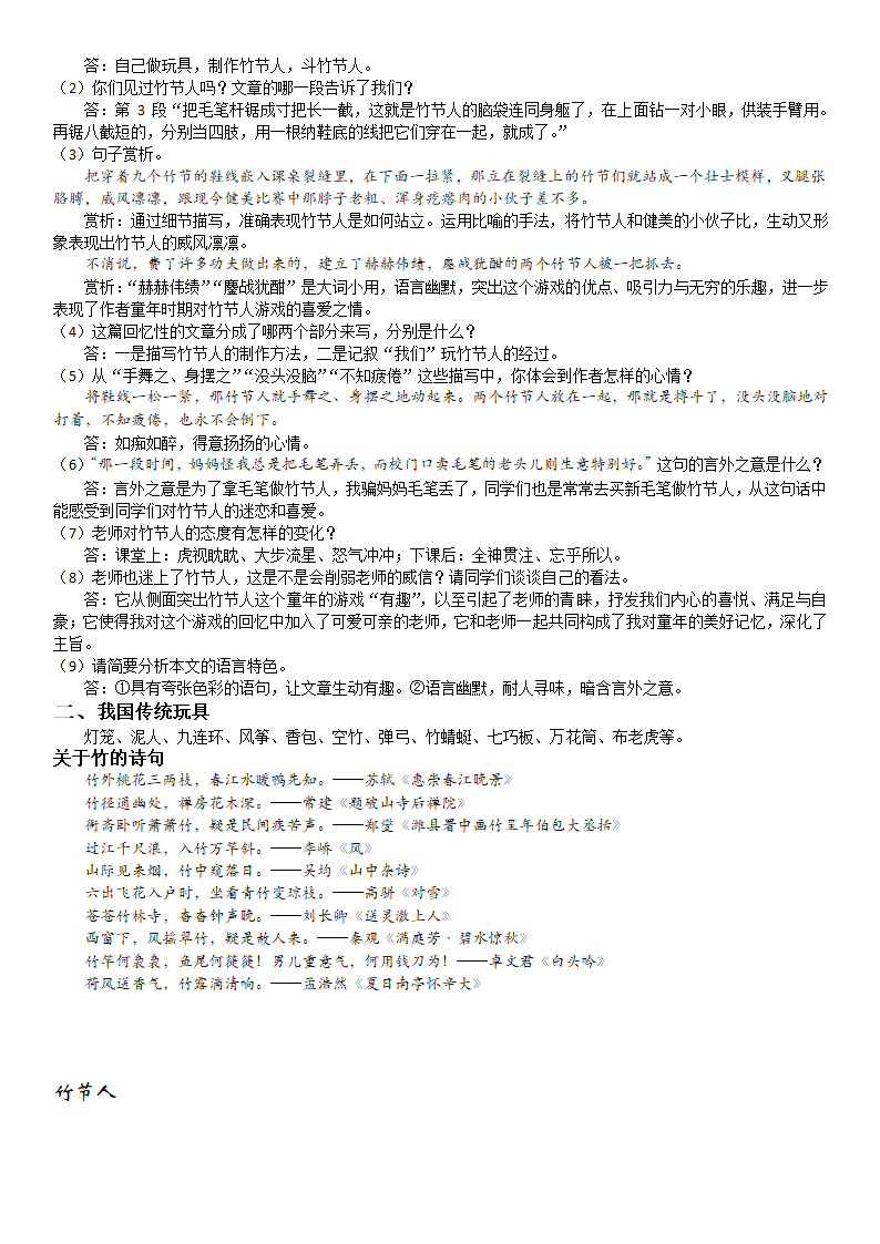 9《竹节人》知识点解析及练习(解析版).doc第4页