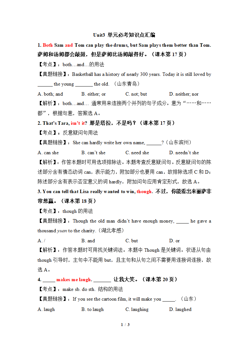 【直击中考】：Unit3_单元必考知识点汇编.doc第1页