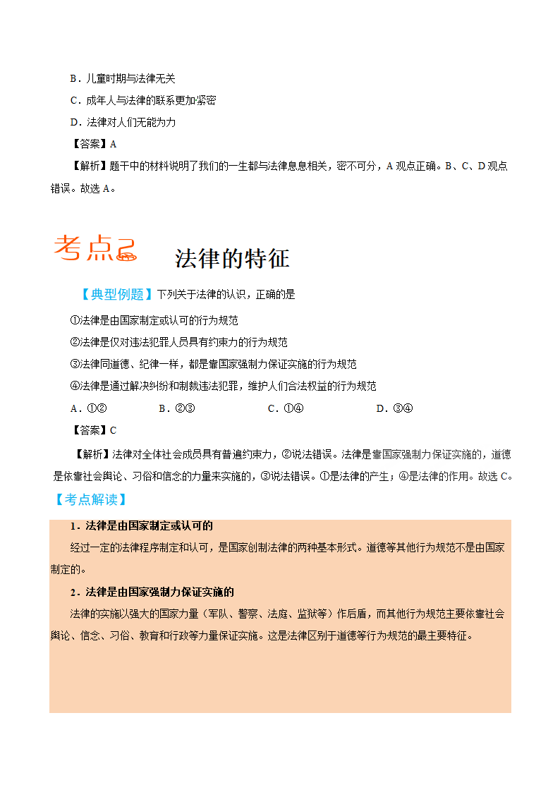 2019届中考道德与法治备考知识点详解 专题  走进法治天地.doc第2页