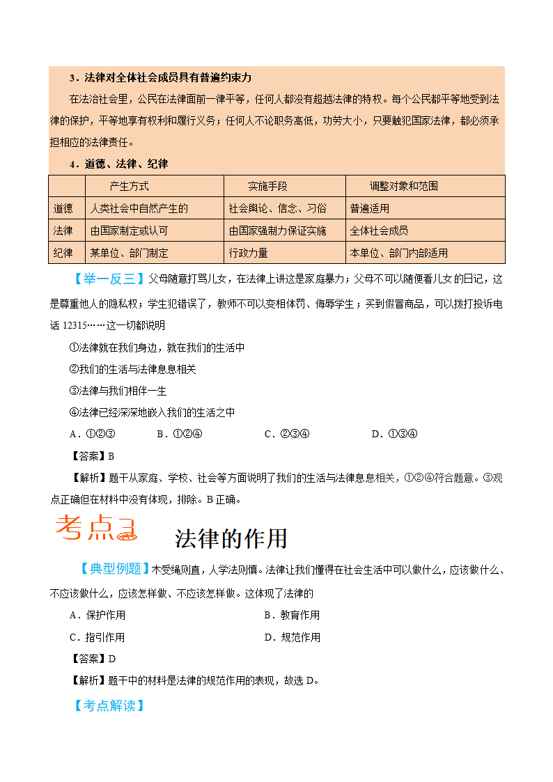 2019届中考道德与法治备考知识点详解 专题  走进法治天地.doc第3页