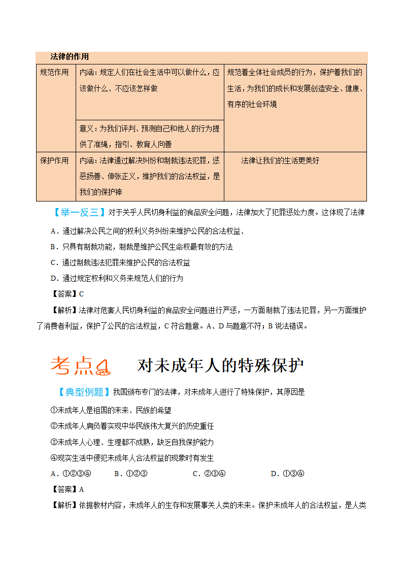 2019届中考道德与法治备考知识点详解 专题  走进法治天地.doc第4页