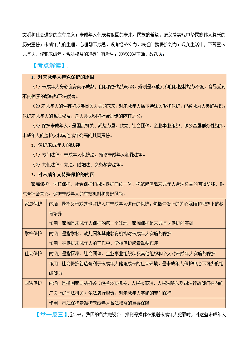 2019届中考道德与法治备考知识点详解 专题  走进法治天地.doc第5页