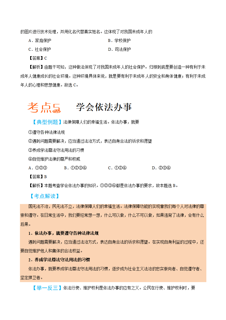 2019届中考道德与法治备考知识点详解 专题  走进法治天地.doc第6页