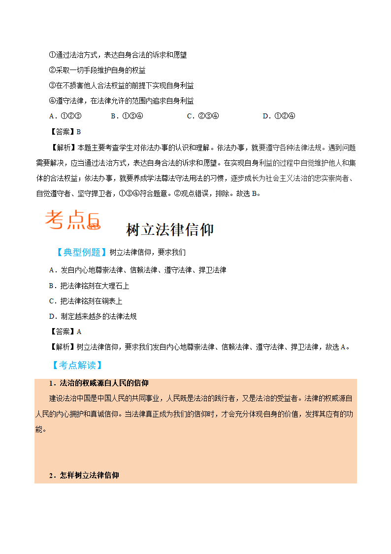 2019届中考道德与法治备考知识点详解 专题  走进法治天地.doc第7页