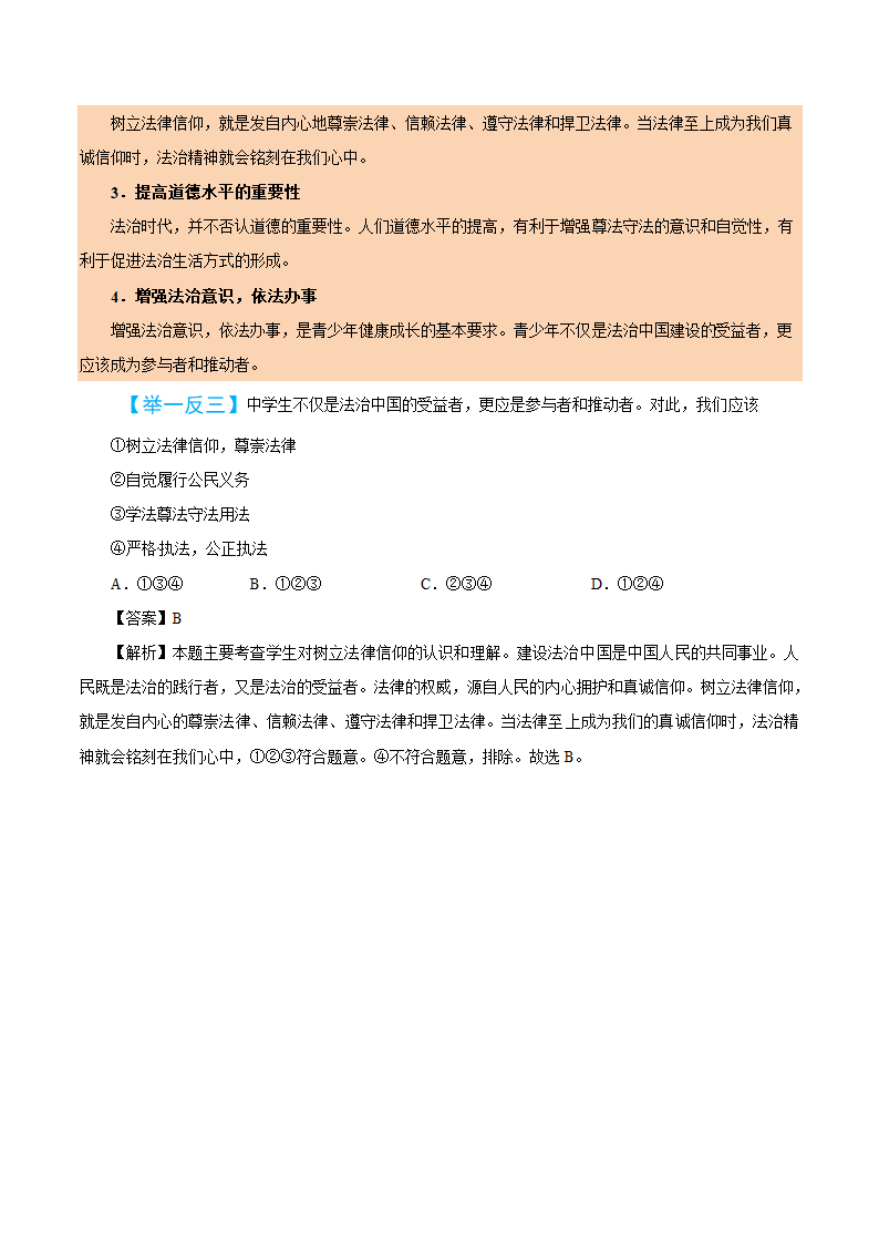 2019届中考道德与法治备考知识点详解 专题  走进法治天地.doc第8页