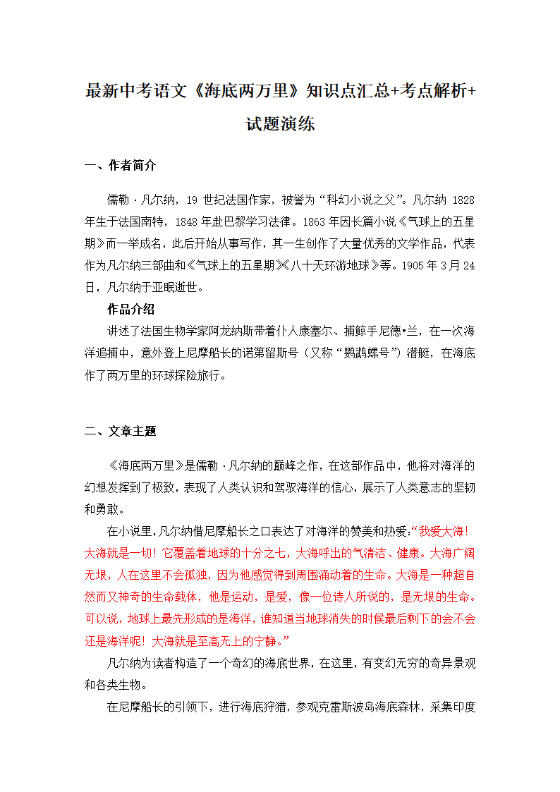 最新中考语文《海底两万里》知识点汇总+考点解析.doc第1页