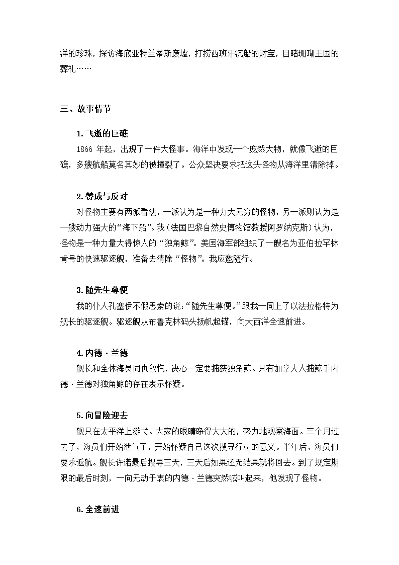 最新中考语文《海底两万里》知识点汇总+考点解析.doc第2页