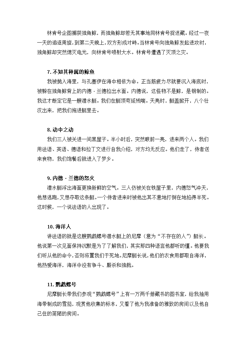 最新中考语文《海底两万里》知识点汇总+考点解析.doc第3页