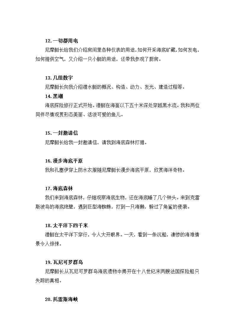 最新中考语文《海底两万里》知识点汇总+考点解析.doc第4页