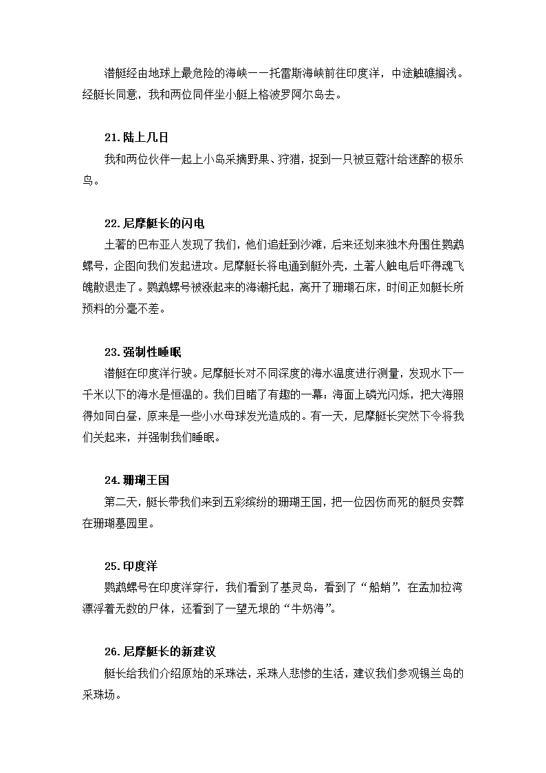 最新中考语文《海底两万里》知识点汇总+考点解析.doc第5页