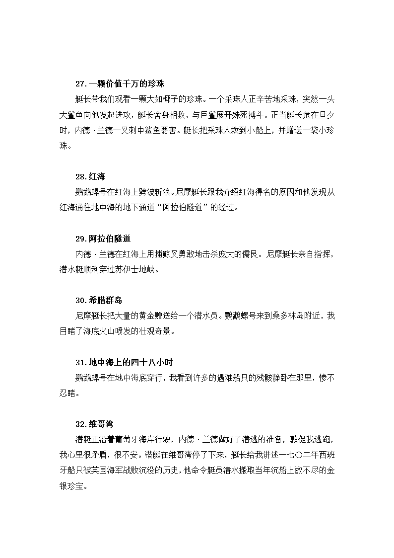 最新中考语文《海底两万里》知识点汇总+考点解析.doc第6页