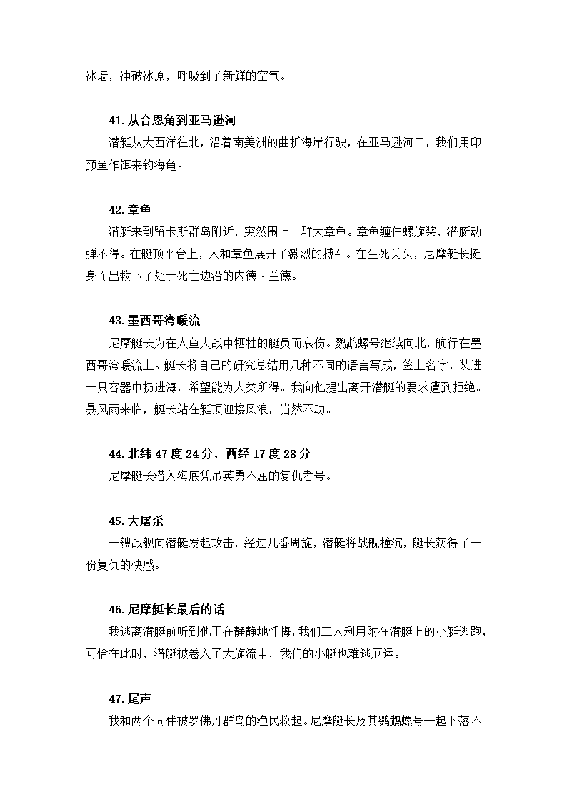 最新中考语文《海底两万里》知识点汇总+考点解析.doc第8页