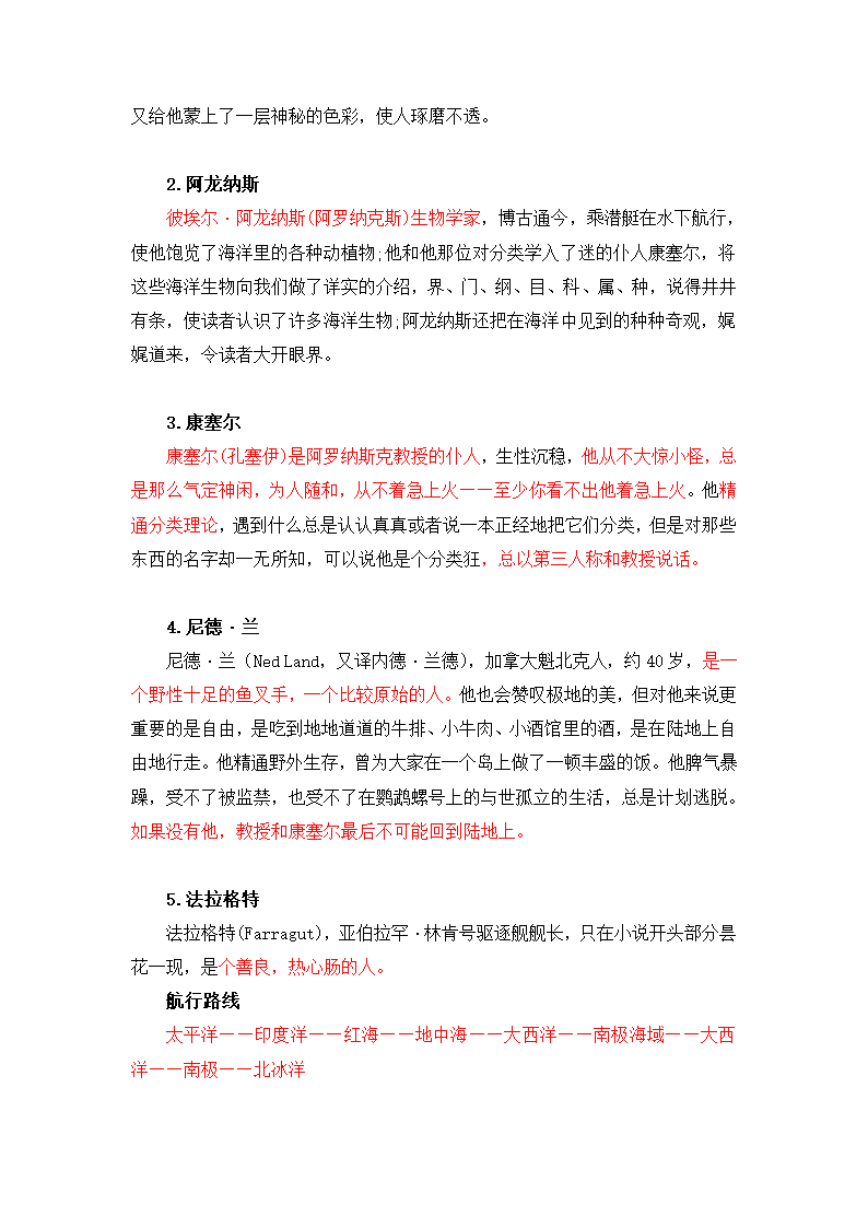 最新中考语文《海底两万里》知识点汇总+考点解析.doc第10页