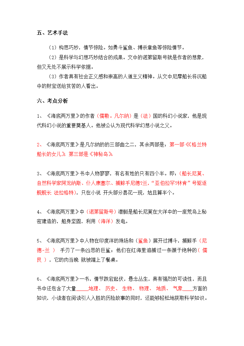 最新中考语文《海底两万里》知识点汇总+考点解析.doc第11页