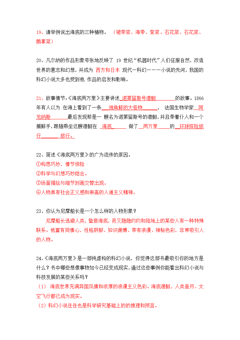 最新中考语文《海底两万里》知识点汇总+考点解析.doc第13页