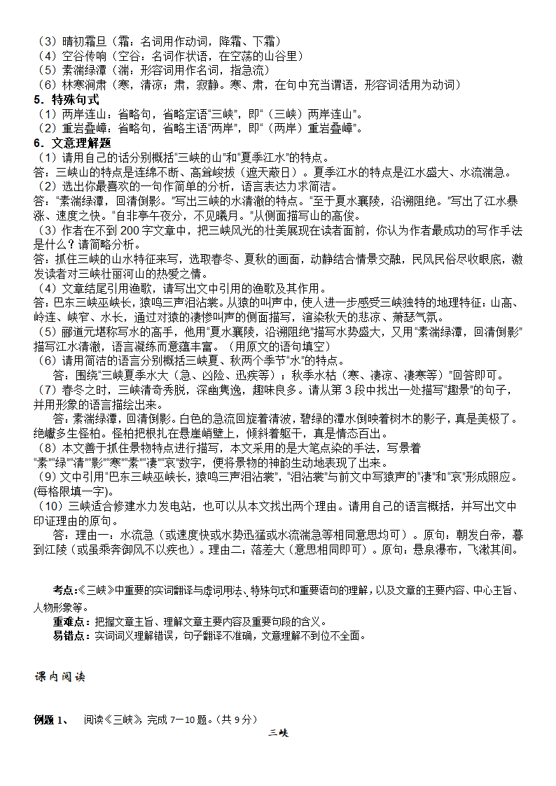 10《三峡》知识点详解及练习(解析版).doc第4页