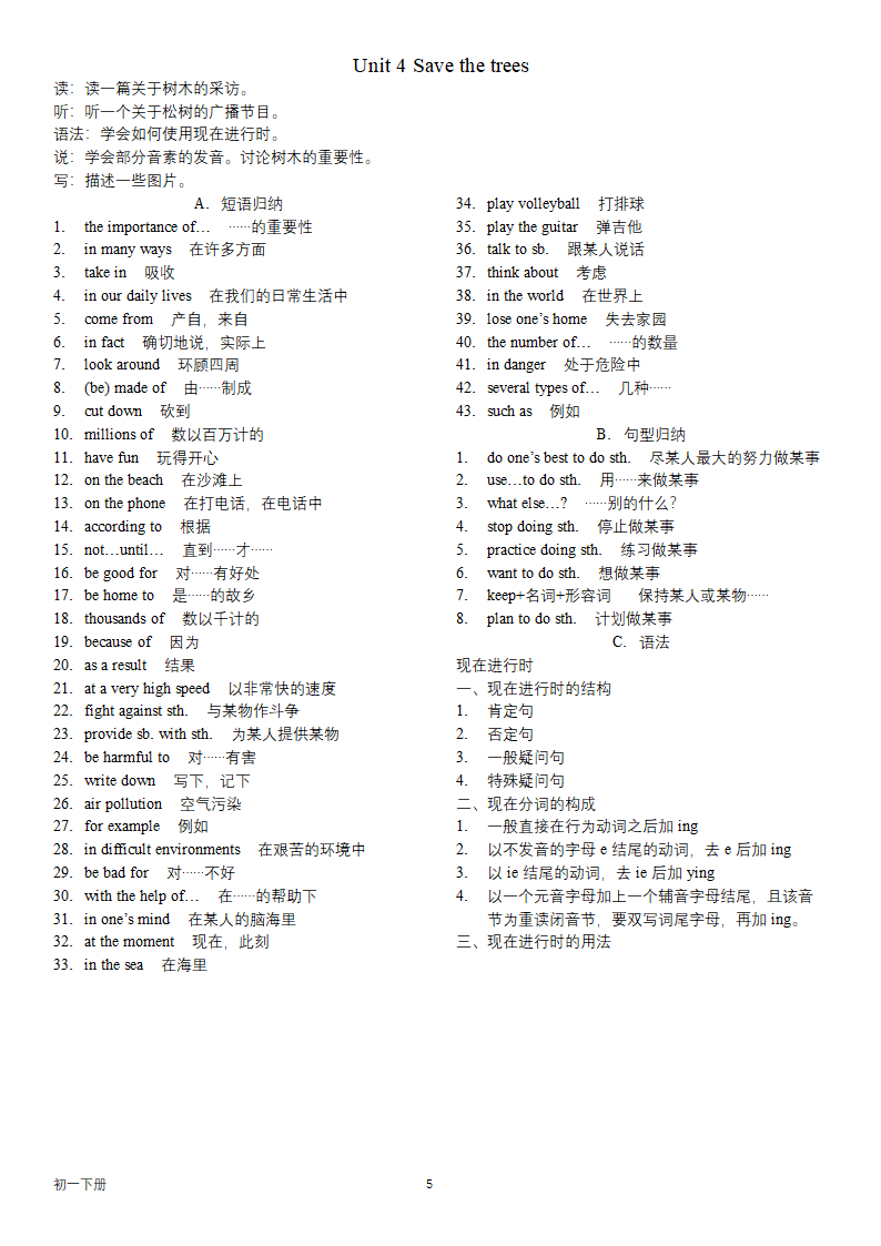 牛津深圳版七下英语教材短语句型知识点汇总.doc第5页