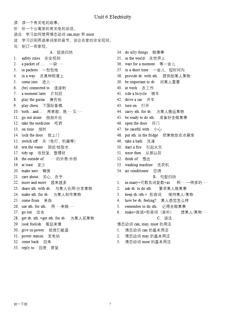 牛津深圳版七下英语教材短语句型知识点汇总.doc第7页