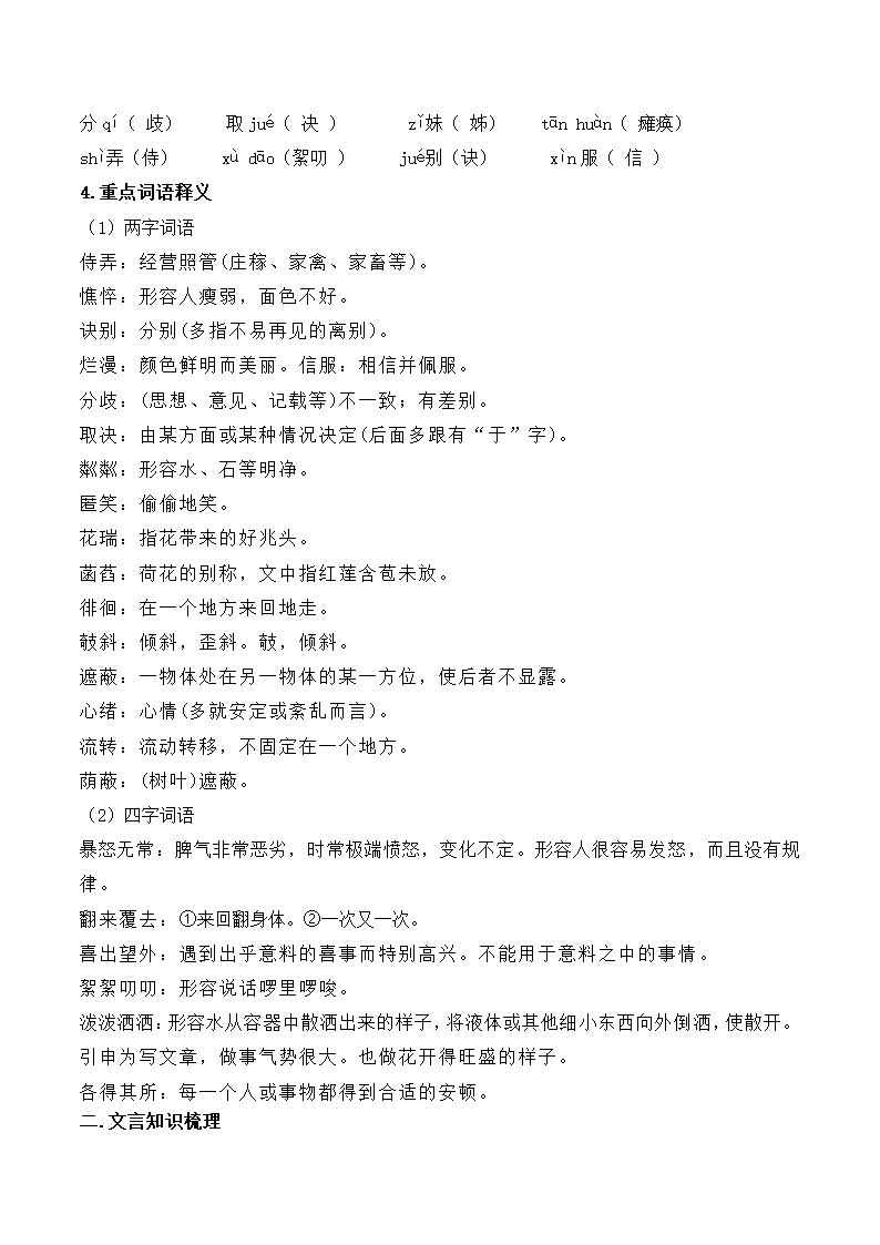 部编版语文七年级上册第二单元知识点梳理.doc第2页