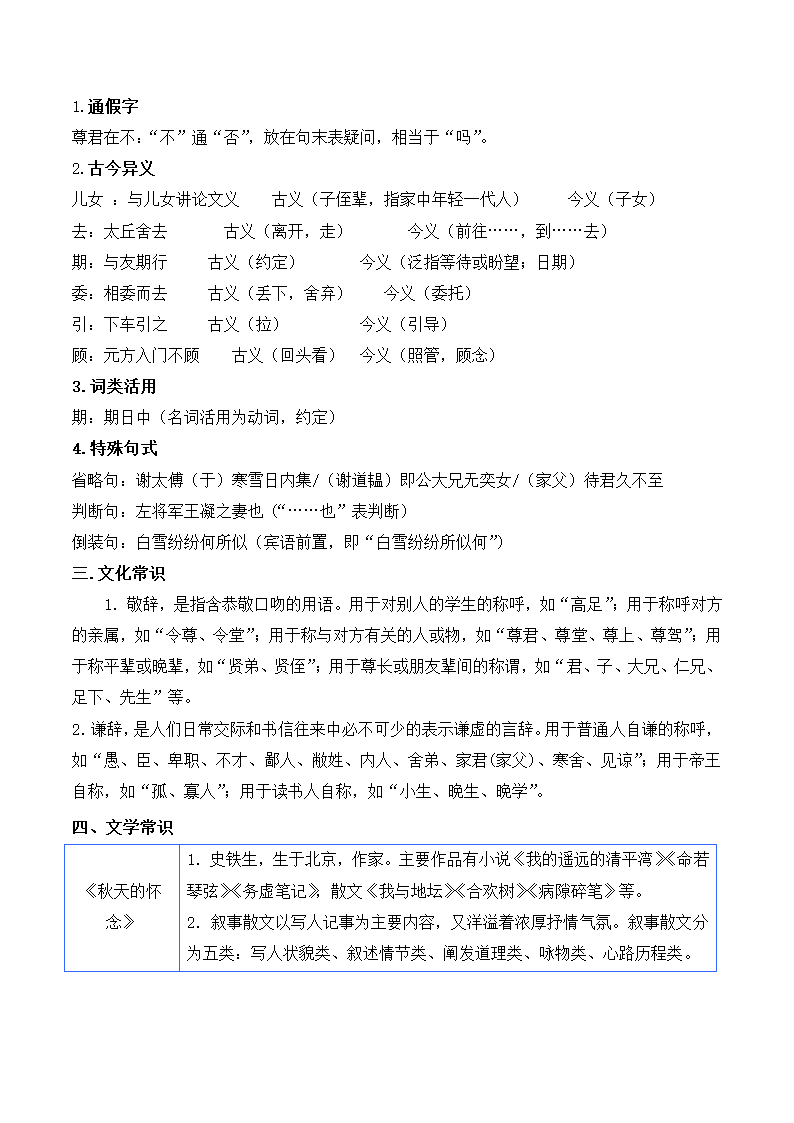 部编版语文七年级上册第二单元知识点梳理.doc第3页