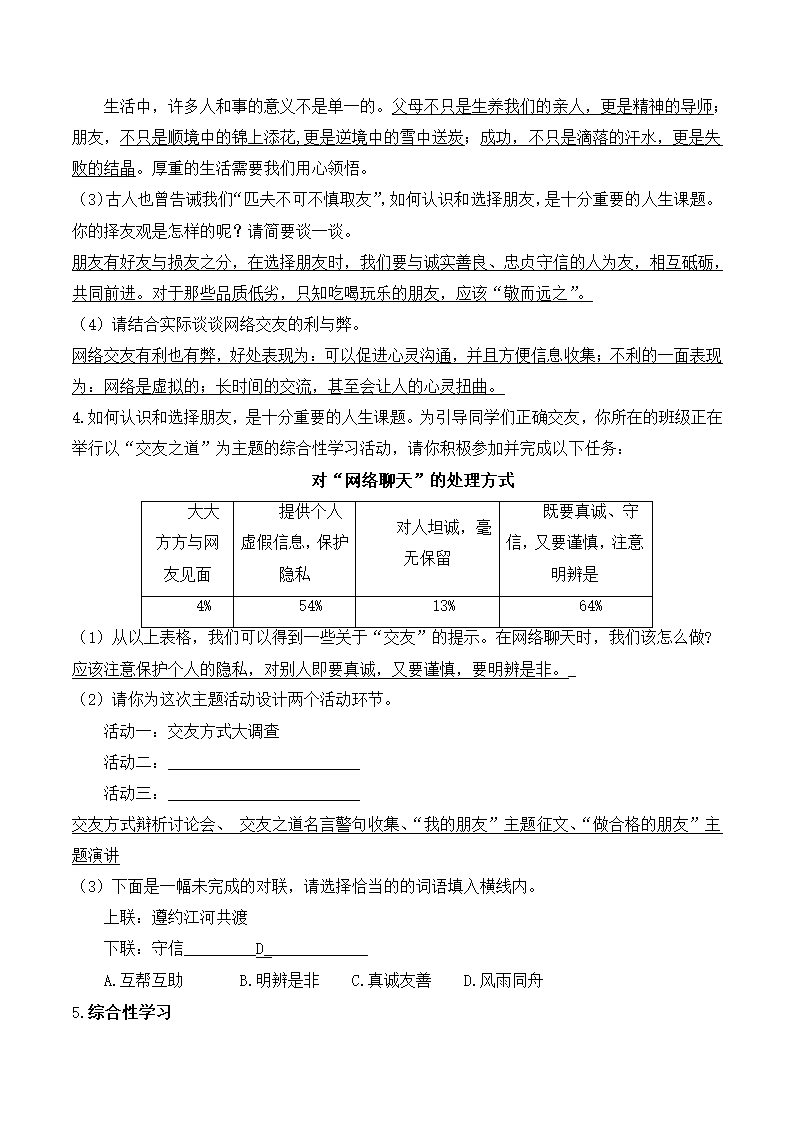 部编版语文七年级上册第二单元知识点梳理.doc第8页