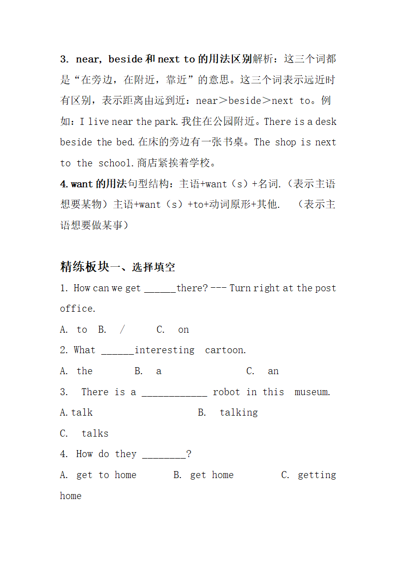 Unit 1 How can I get there？单元知识点复习.doc第3页