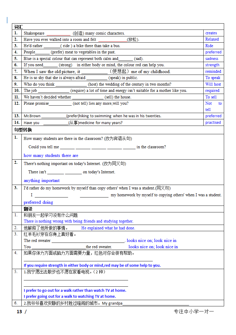 牛津译林 9A unit 2 colours 知识点精心整理 有答案.doc第13页