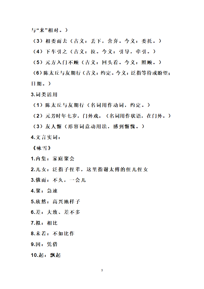 部编七年级上册语文课内文言文知识点汇总.doc第3页