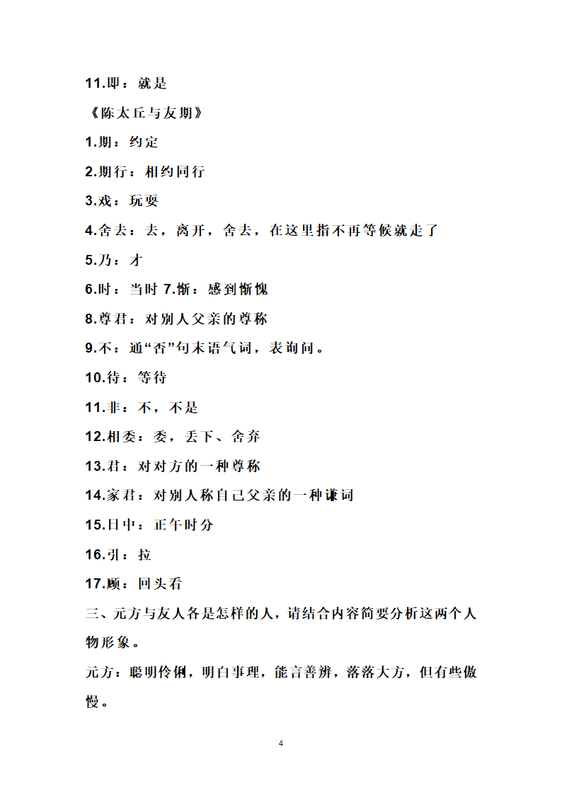 部编七年级上册语文课内文言文知识点汇总.doc第4页