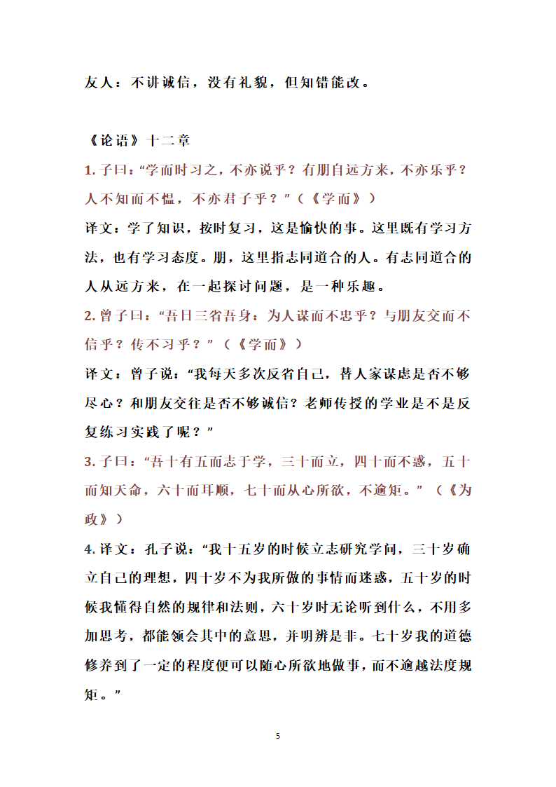 部编七年级上册语文课内文言文知识点汇总.doc第5页