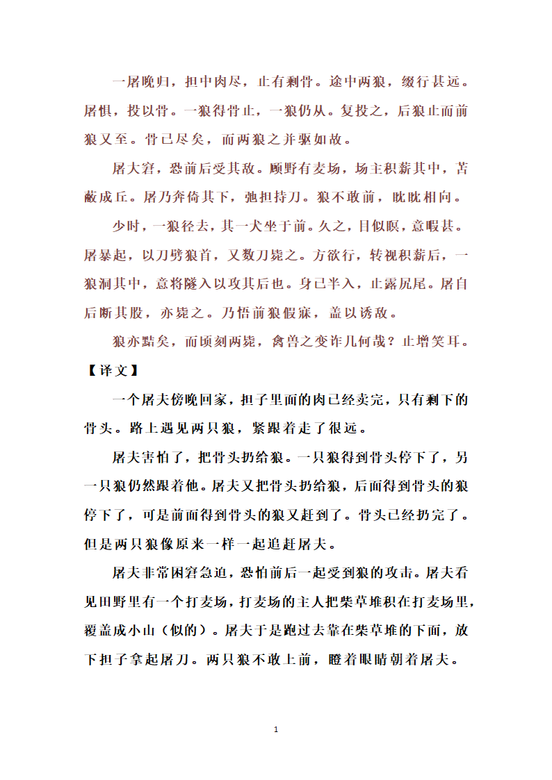 部编七年级上册语文课内文言文知识点汇总.doc第17页