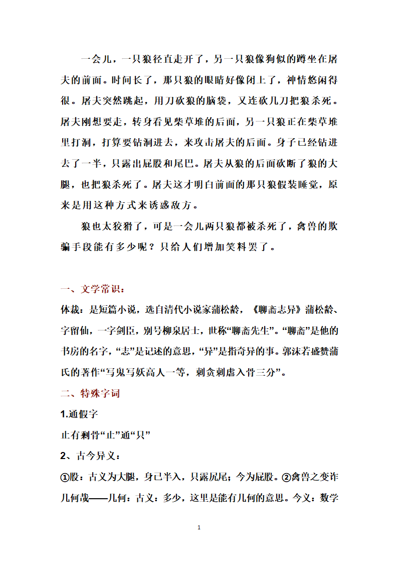 部编七年级上册语文课内文言文知识点汇总.doc第18页