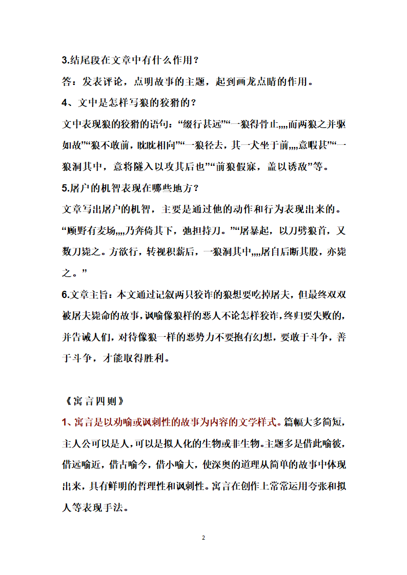 部编七年级上册语文课内文言文知识点汇总.doc第21页