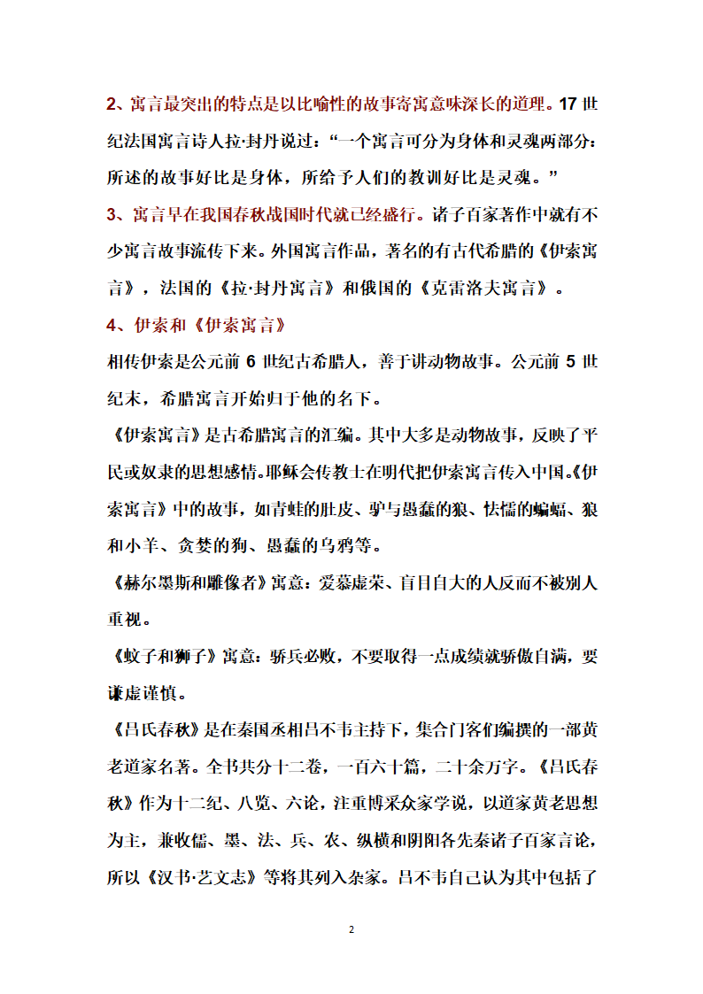 部编七年级上册语文课内文言文知识点汇总.doc第22页