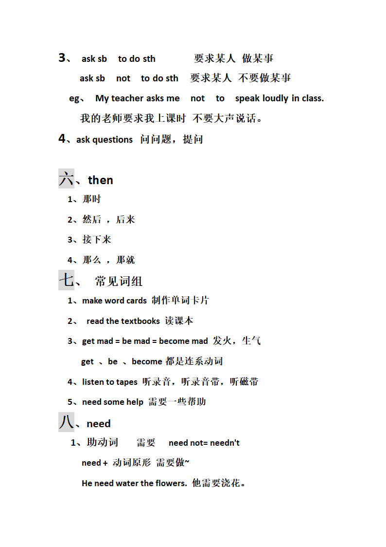 人教版九年级英语全一册 Unit 1 How can we become good learners？ Section A 1a-1c 知识点.doc第4页