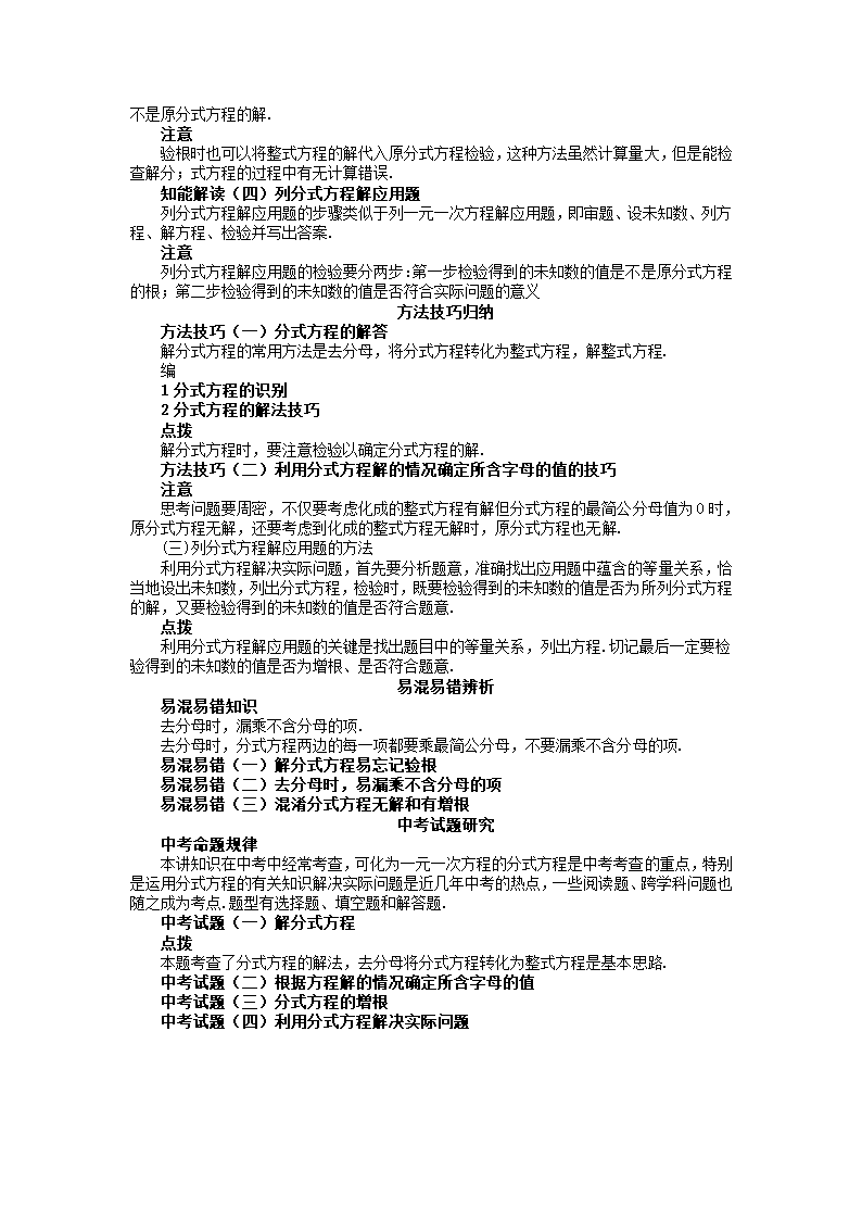 太原市数学中考第十章分式方程知识点聚焦.doc第2页