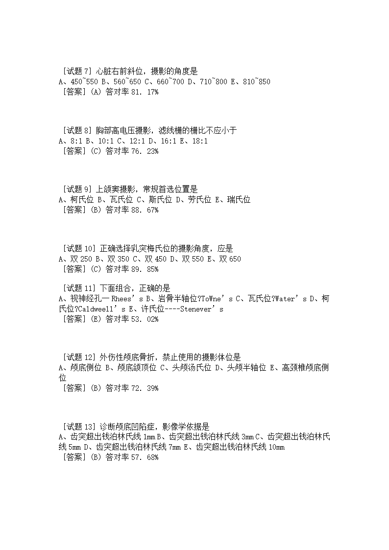 2002年放射技师中级考试专业实践能力第2页