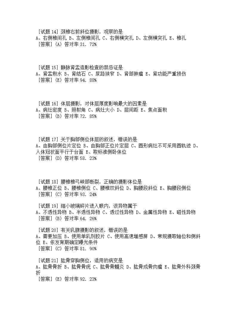 2002年放射技师中级考试专业实践能力第3页