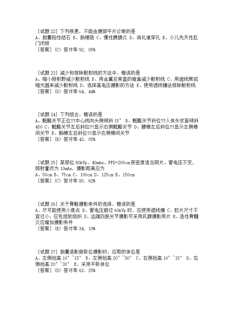 2002年放射技师中级考试专业实践能力第4页