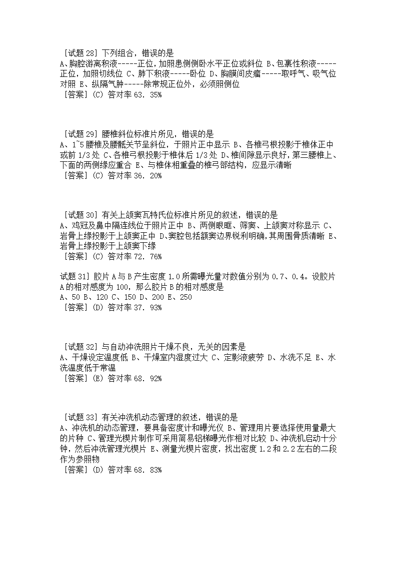 2002年放射技师中级考试专业实践能力第5页