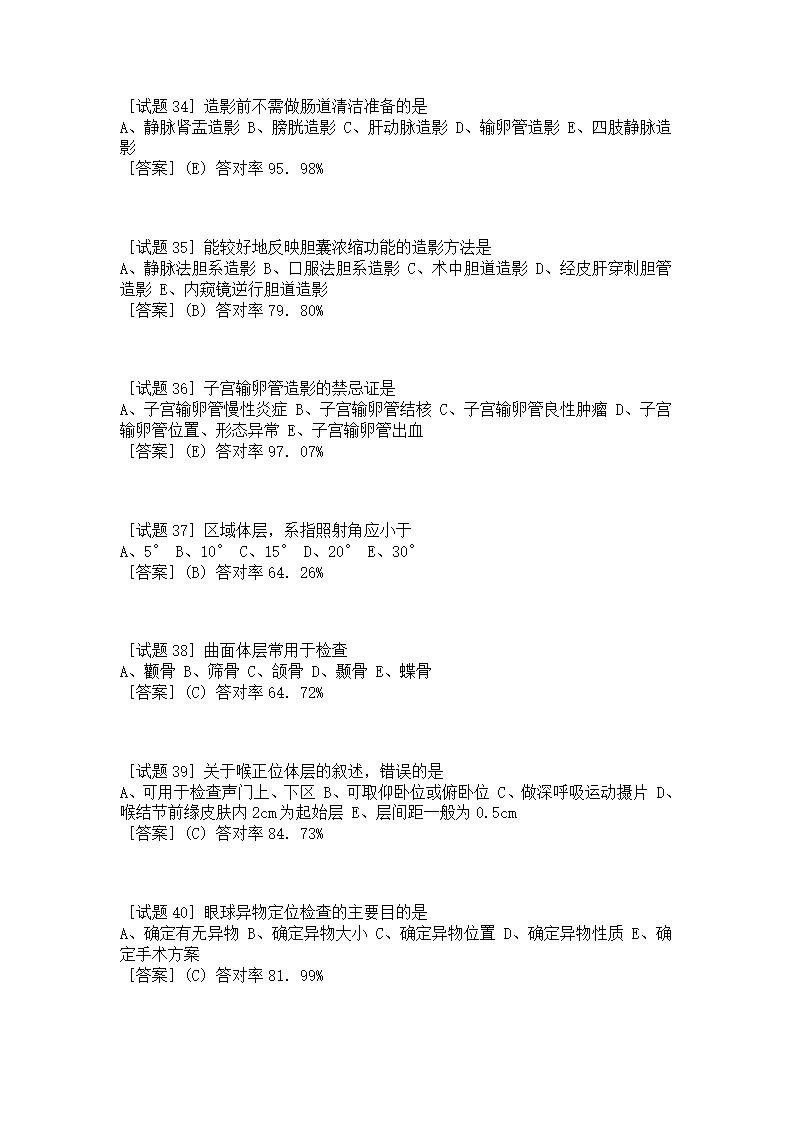 2002年放射技师中级考试专业实践能力第6页