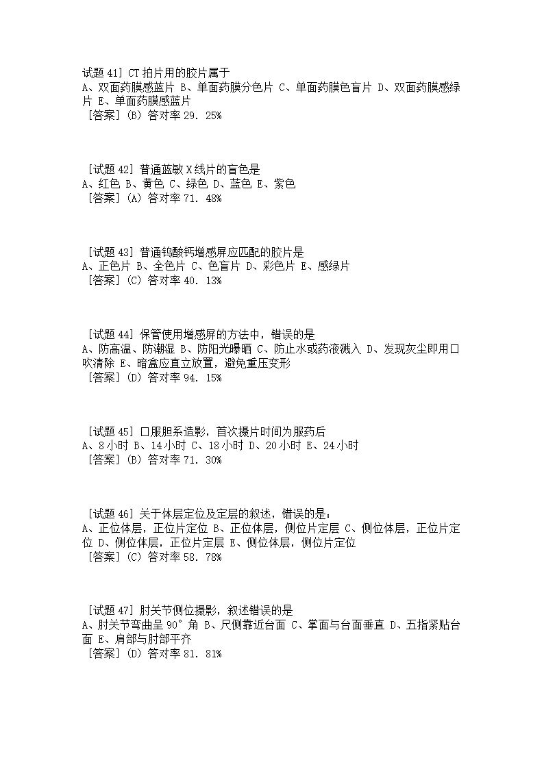 2002年放射技师中级考试专业实践能力第7页