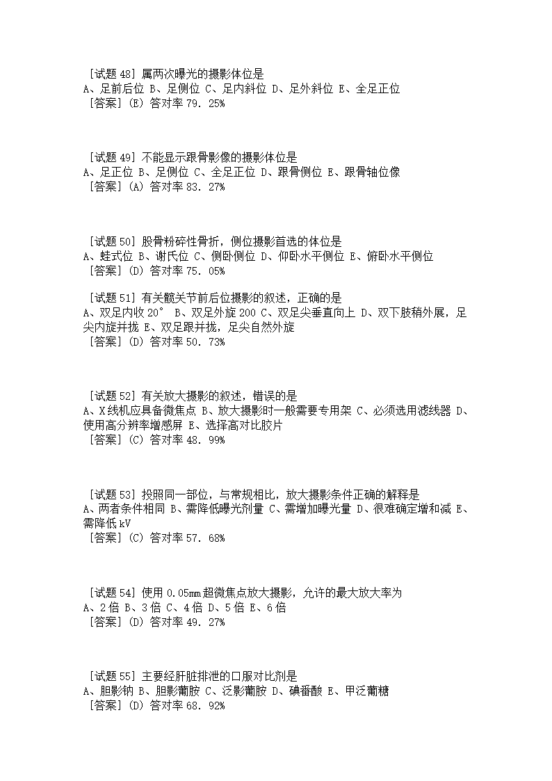 2002年放射技师中级考试专业实践能力第8页