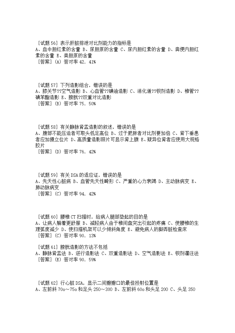 2002年放射技师中级考试专业实践能力第9页