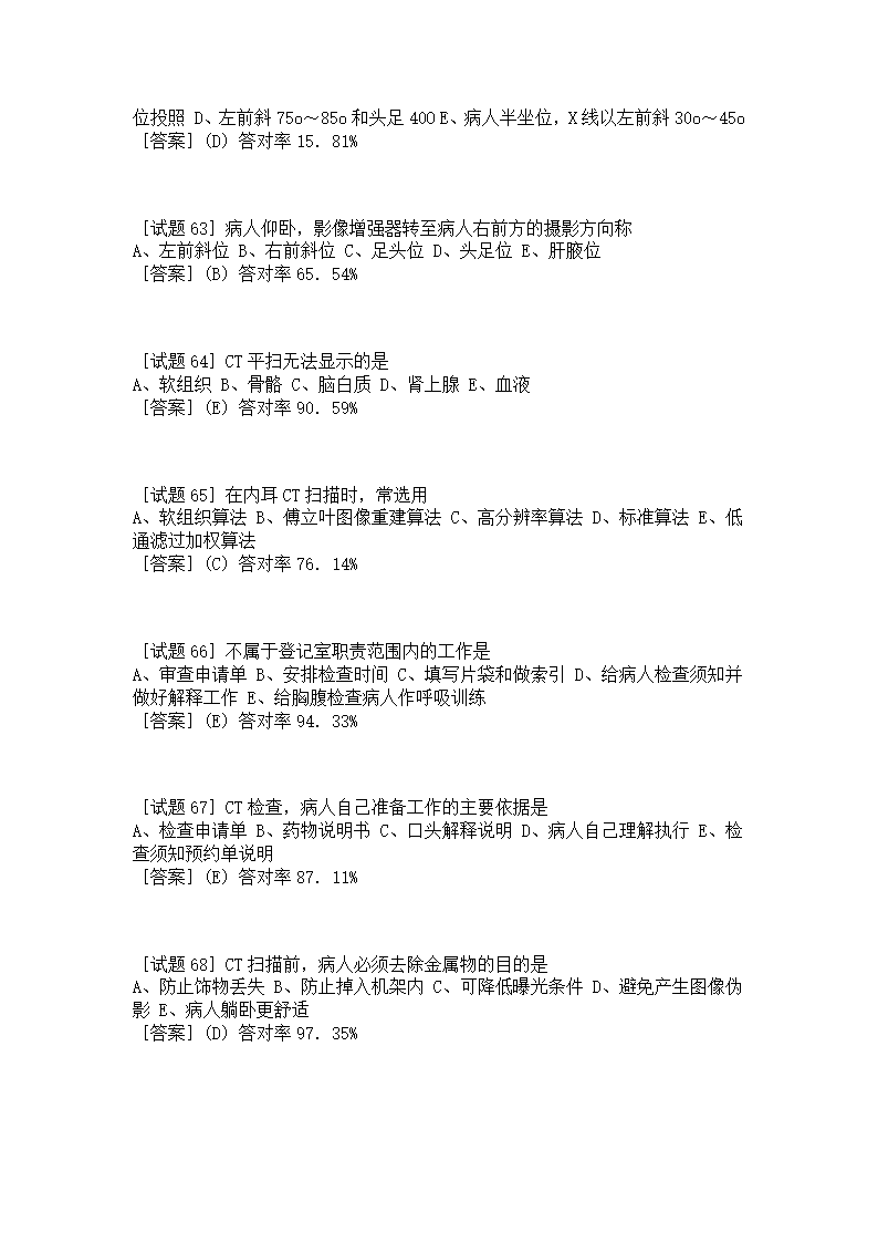 2002年放射技师中级考试专业实践能力第10页