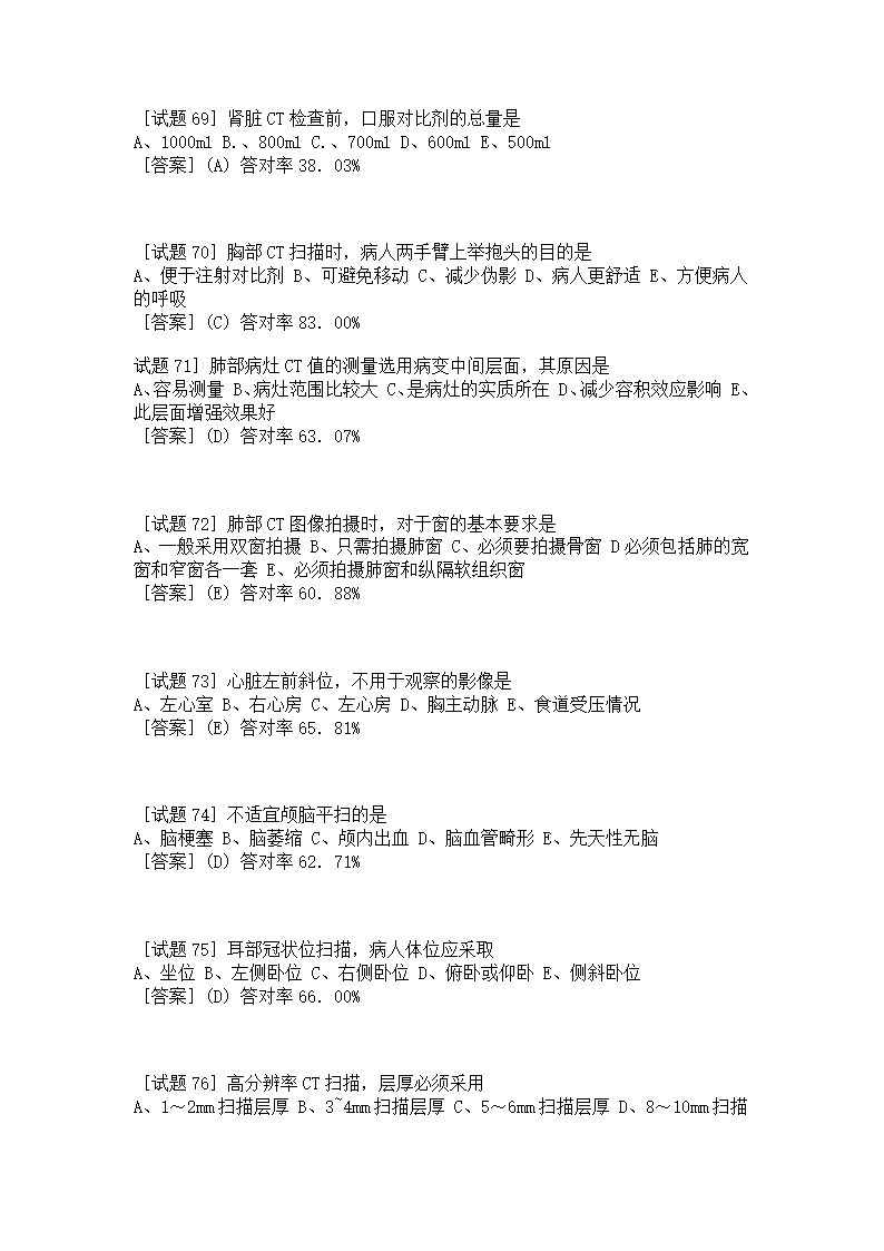 2002年放射技师中级考试专业实践能力第11页