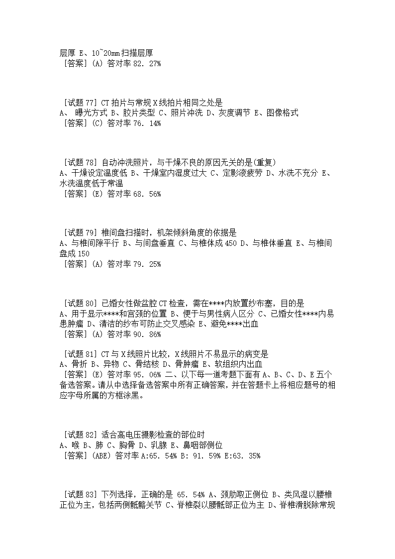 2002年放射技师中级考试专业实践能力第12页