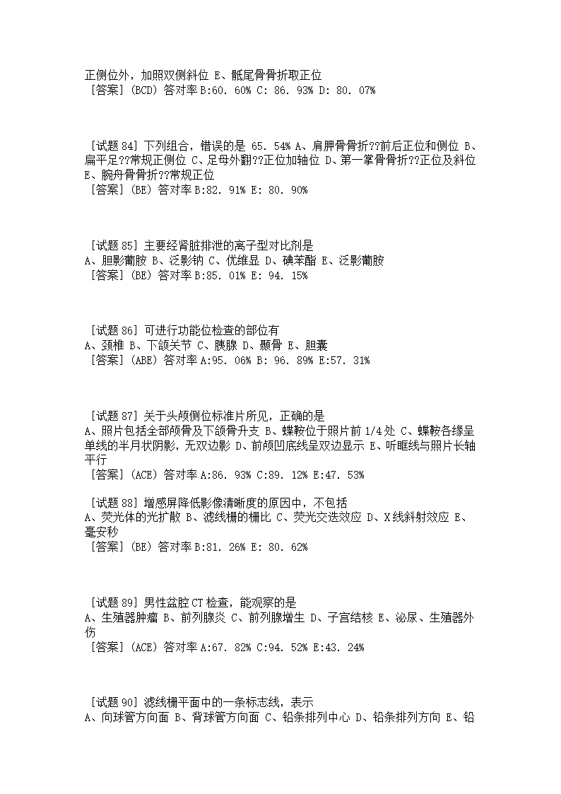 2002年放射技师中级考试专业实践能力第13页